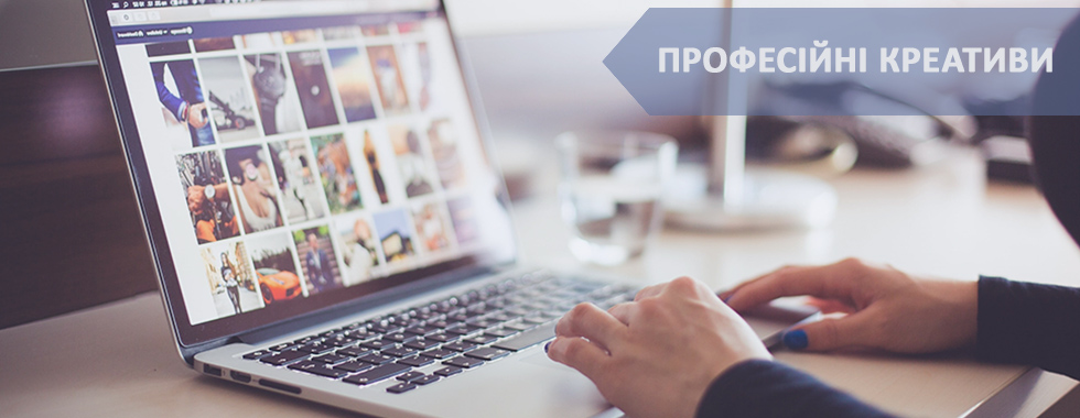 Професійні рекламні креативи