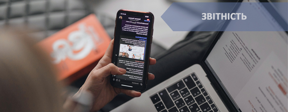 Звітність рекламних кампаній